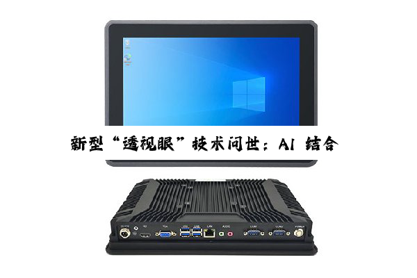 新型“透视眼”技术问世：AI 结合 Wi-Fi 信号无需开包即可检查物品