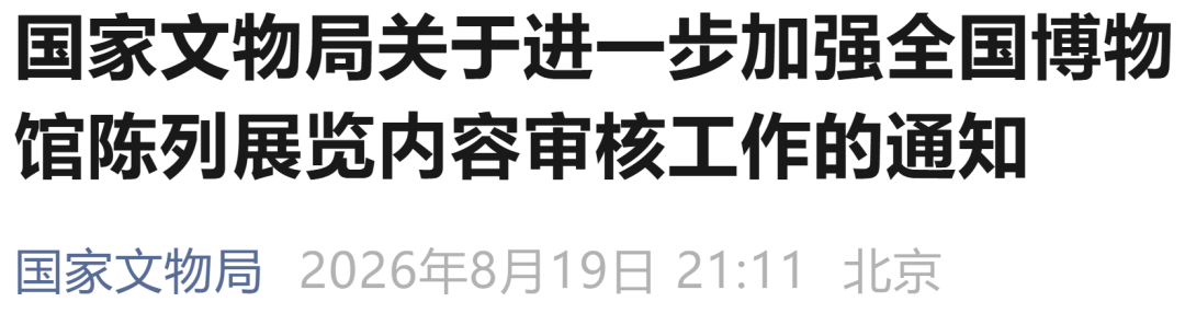 来源：国家文物局