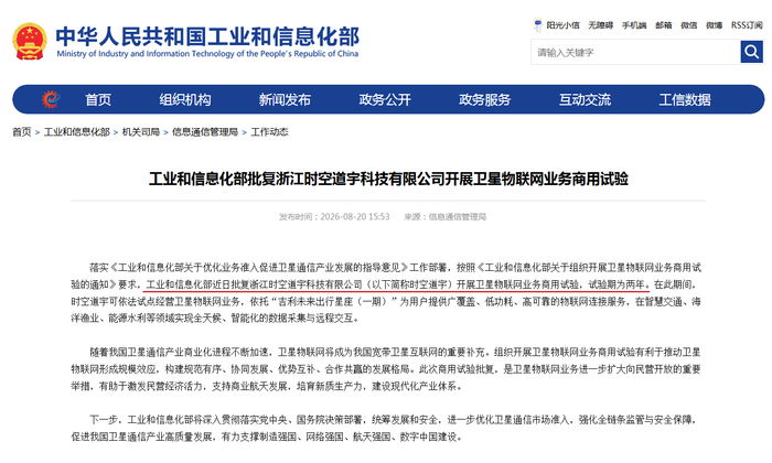 工信部网站截图。