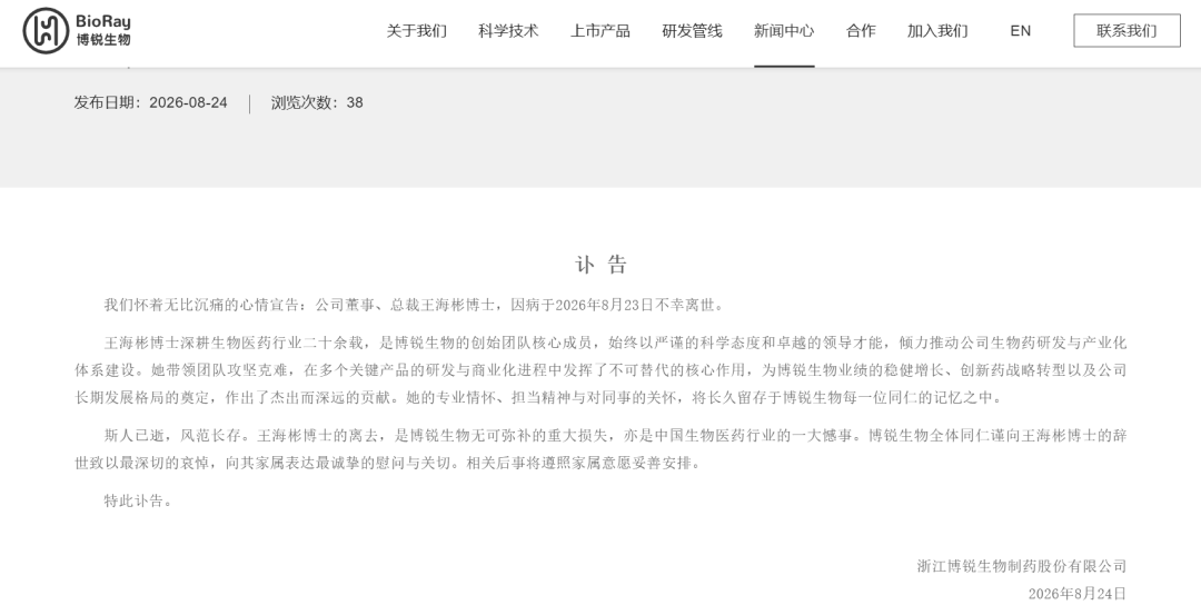 图片来源：博锐生物官网