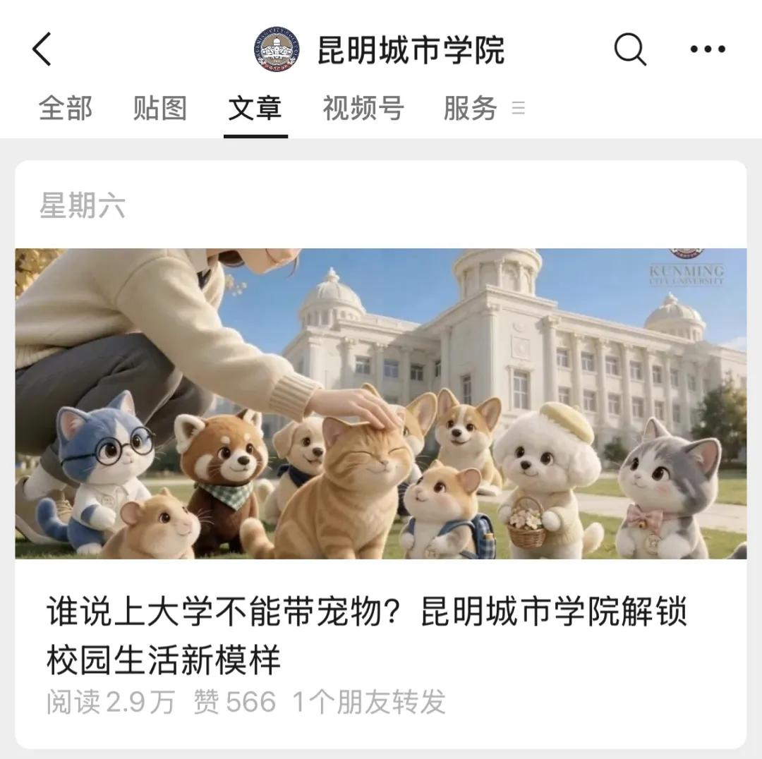 昆明城市学院微信公众号推文截图